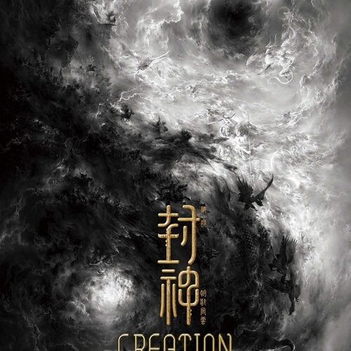 Creation of the Gods I: Kingdom of Storms